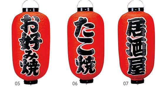 Vinyl Lantern with Japanese Izakaya Designs